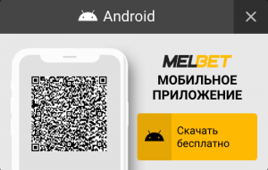 Приложение Мелбет Приложение Мелбет